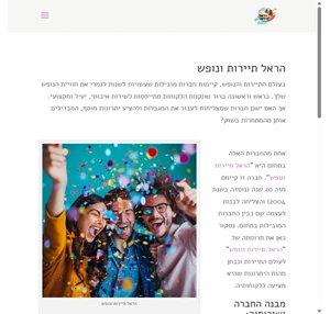 הראל תיירות ונופש בישראל - הראל תיירות ונופש