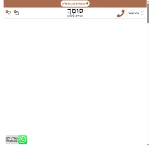 סומך שטיחים ופרקטים