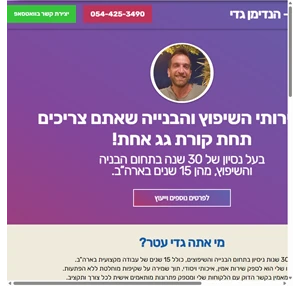 הנדימן גדי שיפוצניק