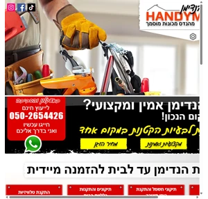 הנדימן באשקלון והסביבה 050-2654426