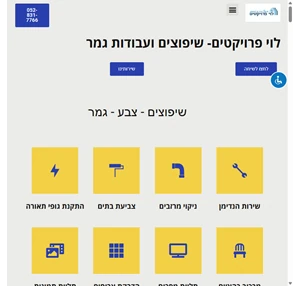 הנדימן מומלץ - הנדימן לוי אליאב