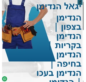 יגאל הנדימן יגאל הנדימן הנדימן בצפון הנדימן בקריות הנדימן בחיפה הנדימן בעכו הנדימן בנהריה הנדימן כרמיאל עבודות שיפוצים חשמלאי בצפון שיפוצים והתקנות