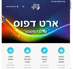 ארט דפוס - הדפסה איכותית חריטה ומסגור תמונות