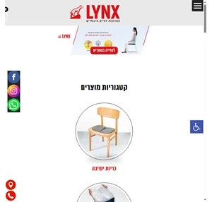 lynx חברת לינקס - פתרונות לחיים איכותיים יותר