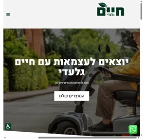 חיים גלעדי קלנועיות