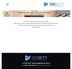 וידאו טוב - מאגר סרטונים כשרים