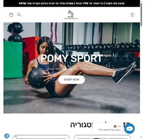 פומי ספורט - חנות הספורט המובילה בישראל מוצרי ספורט איכותיים pomy sport