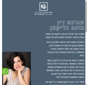 עו"ד נועה גליקמן