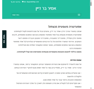 עורך דין פלילי בחיפה - אמיר בר דיין