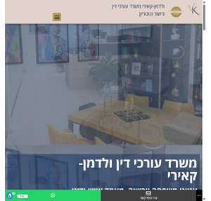 ולדמן- קאירי משרד עורכי דין גישור ונוטריון