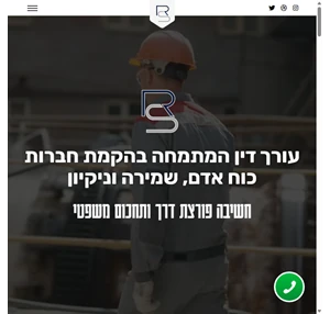 עורך דין דיני עבודה בחיפה