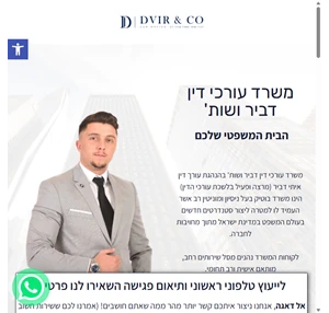 דביר ושות עורך דין