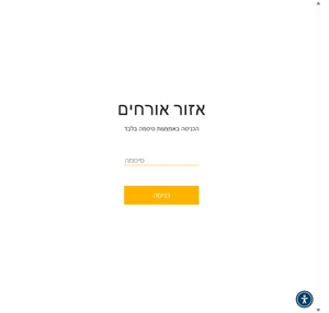 עורך דין שי יהב