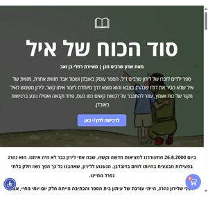 סוד הכוח של אי ל - סוד הכוח של איל