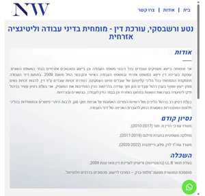 nw law- נטע ורשבסקי עורכת דין