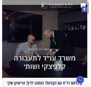 עורך דין בתל אביב - עורך דין אילן קלניצקי - kalnitsky co