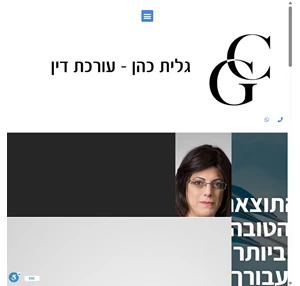 עו"ד גלית כהן