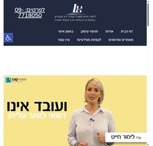 עו"ד ונוטריון לימור חייט משרד עורכי דין בנתניה