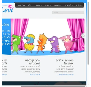 חוה לוי הפקות ארועים 0522730582 הצגות ומופעים לילדים