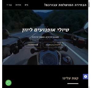 הבחירה המושלמת עבורכם - טיולי אופנועים ליוון