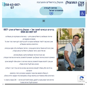 מנעולן בירושלים - פריצת מנעולים בירושלים 058-63-00707 אורן - מנעולן ירושלים