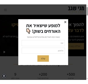 מני שגב אמן החושים שהאורחים שלך לא יפסיקו לדבר עליו