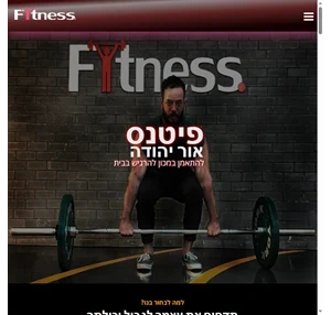 fitness or-yehuda