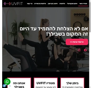 סטודיו כושר אימונים קבוצתיים uvfit