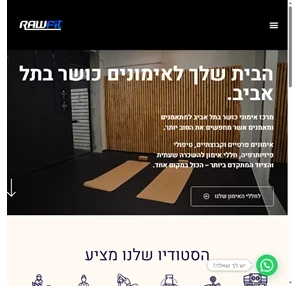 rawfit אימוני כושר בתל אביב - rawfit