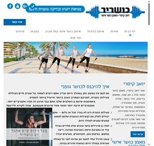 מאמן כושר אישי תל אביב - כושריר מאמן כושר מוסמך