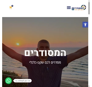 המסודרים אימון וייעוץ כלכלי