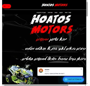 יבוא ושיווק ממונעים חשמליים hoatos motors אשדוד