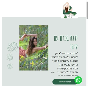 יוגה בכרם