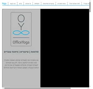 אופיס יוגה office yoga יוגה במשרד