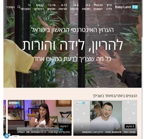 baby-land tv baby-land tv הערוץ האינטרנטי הראשון בישראל להריון לידה והורות בייבילנד טיוי