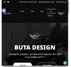 buta design עיצוב וייצור מדבקות לכלים מוטוריים