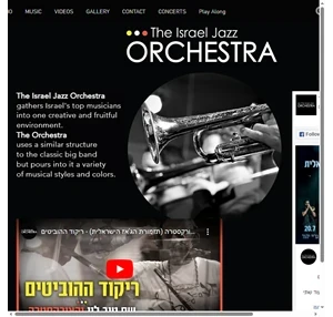 israel jazz orchestra האורקסטרה