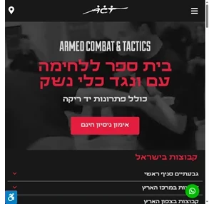 act - בית ספר ללחימה עם ונגד כלי נשק כולל פתרונות יד ריקה - act ישראל