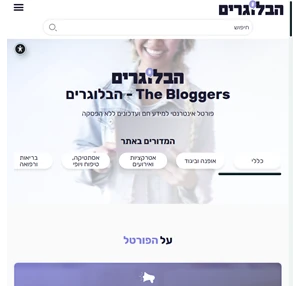 the bloggers - הבלוגרים