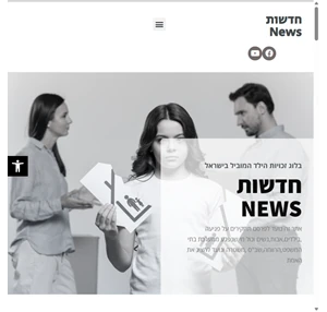 חדשות news אתר זכויות אדם למען הקהילה.