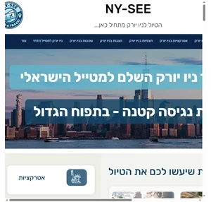 ny-see המדריך המלא למטייל בניו יורק ניו יורק למטייל הישראלי