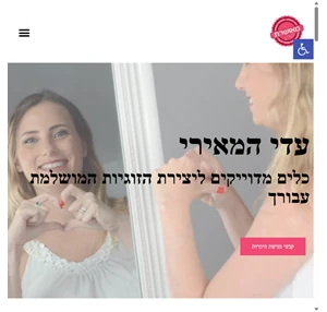 עדי המאירי - אימון אישי לנשים