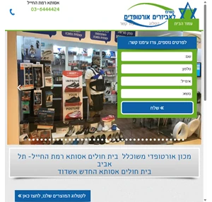 המרכז לאביזרים אורטופדיים עמוד הבית