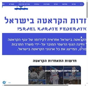 התאחדות הקראטה בישראל israel karate federation