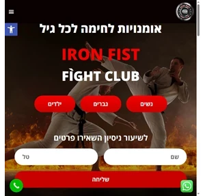 מועדון אומנויות לחימה בחיפה iron fist fight club