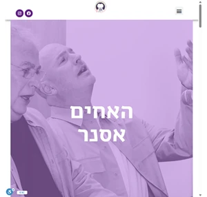 האחים אסנר - האחים אסנר