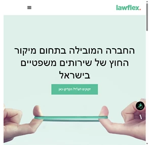 lawflex מיקור החוץ של שירותים משפטיים בישראל