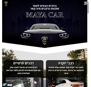 סוכנות הרכבים - מיה קאר maya car - קניה מכירה וטרייד אין.