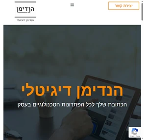 הנדימן דיגיטלי כל מה שצריך לעסק שלך