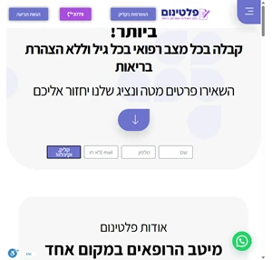 פלטינום כי הבריאות חשובה לך